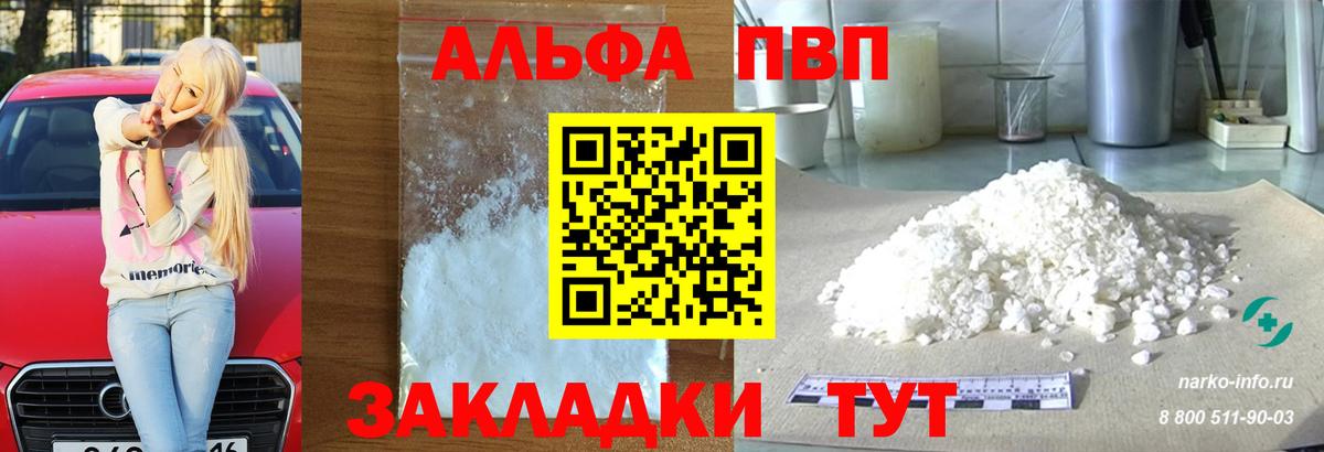 Альфа ПВП мука Городец