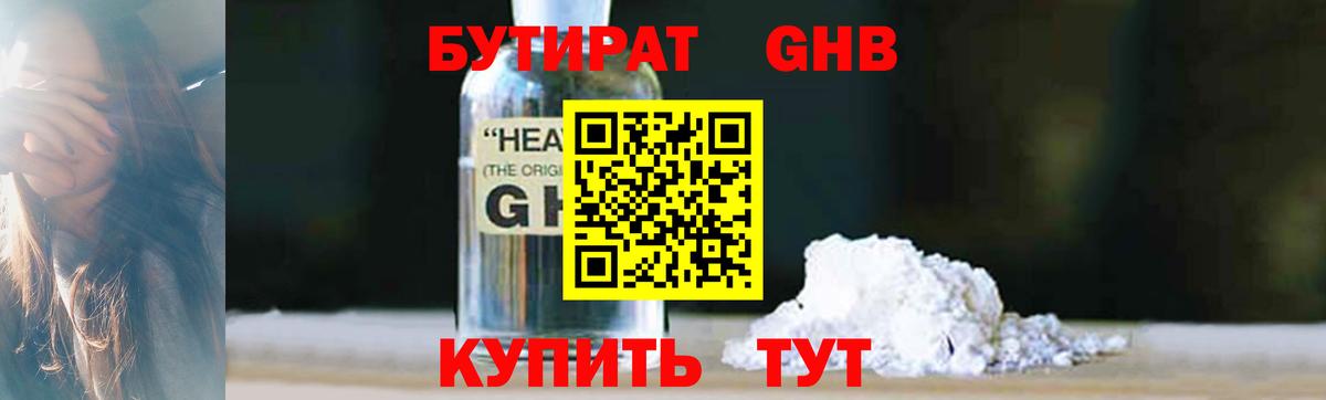 БУТИРАТ вода  Вход с VPN  Городец 