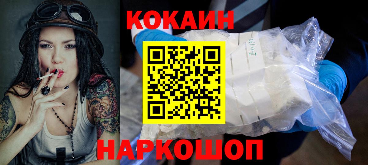 COCAIN 99%  Вход с VPN  Городец  Cocaine FishScale 