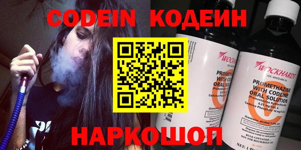 Codein Purple Drank Городец