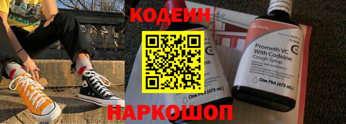 Кодеиновый сироп Lean Purple Drank  Кодеиновый сироп Lean Purple Drank  Городец  Вход с VPN 