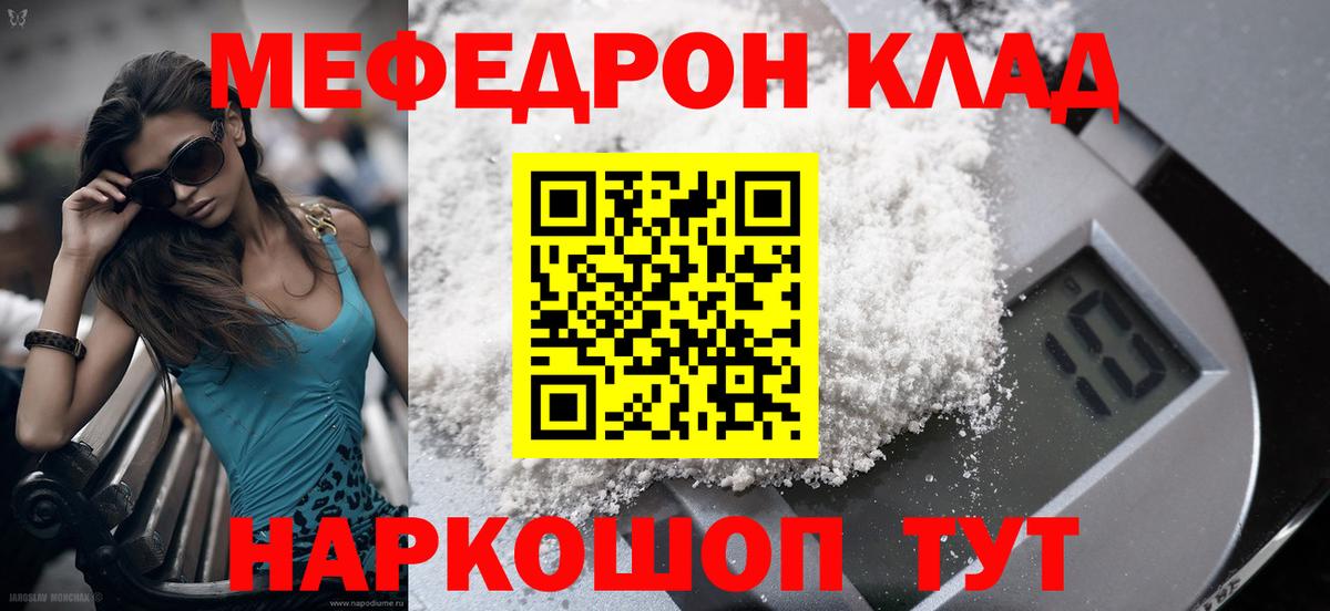 Городец  цены наркотик  Вход с VPN  МЯУ-МЯУ кристаллы  Мефедрон 4 MMC 